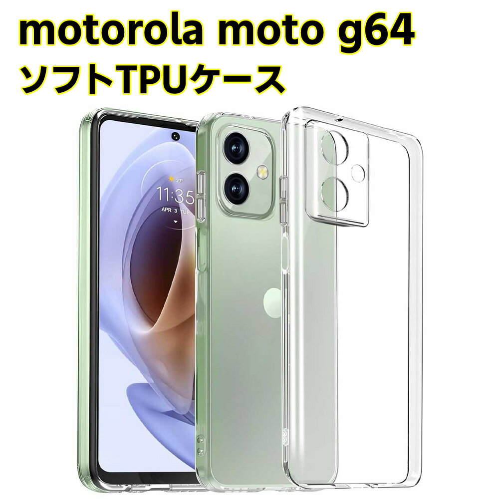 Rakuten - motorola moto g64 ソフトケース クリアーケース ブラック TPU保護ケース カバー スマホケース スマートフォンケース 耐衝撃 透明 超薄型 背面カバー 超軽量 落下防止