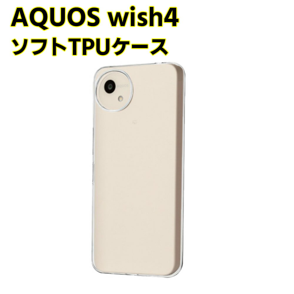 Rakuten - AQUOS wish4 SH-52E ソフトケース クリアーケース ブラック TPU保護ケース カバー スマホケース スマートフォンケース 耐衝撃 透明 超薄型 背面カバー 超軽量 落下防止