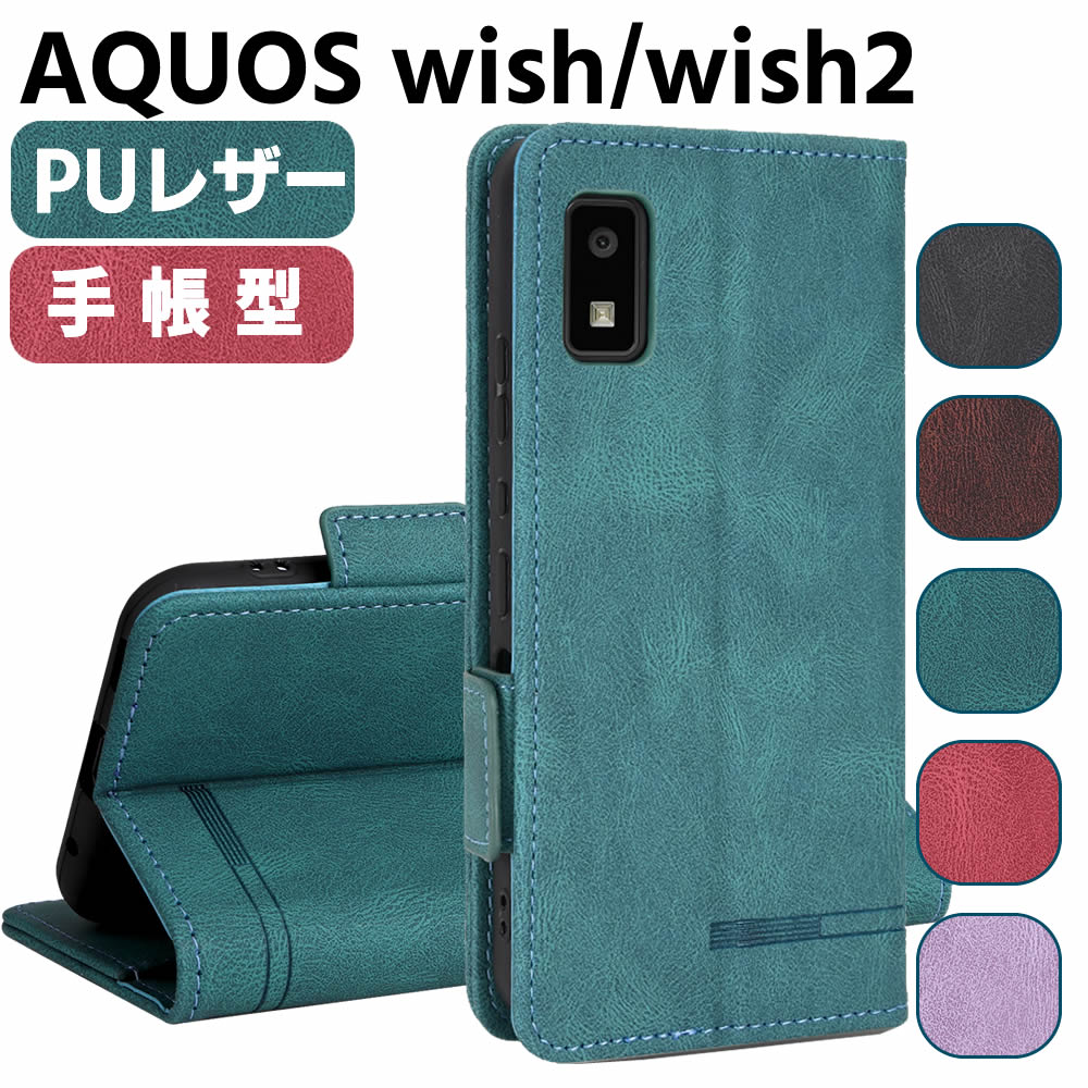 Rakuten - AQUOS wish SHG06 A103SH A104SH SH-M20 wish2 SH-51 ケース スマートフォンケース 手帳型ケース 二つ折りケース カバー マグネット 定期入れ ポケット シンプル スマホケース TPUケース スタンド機能 携帯ケース