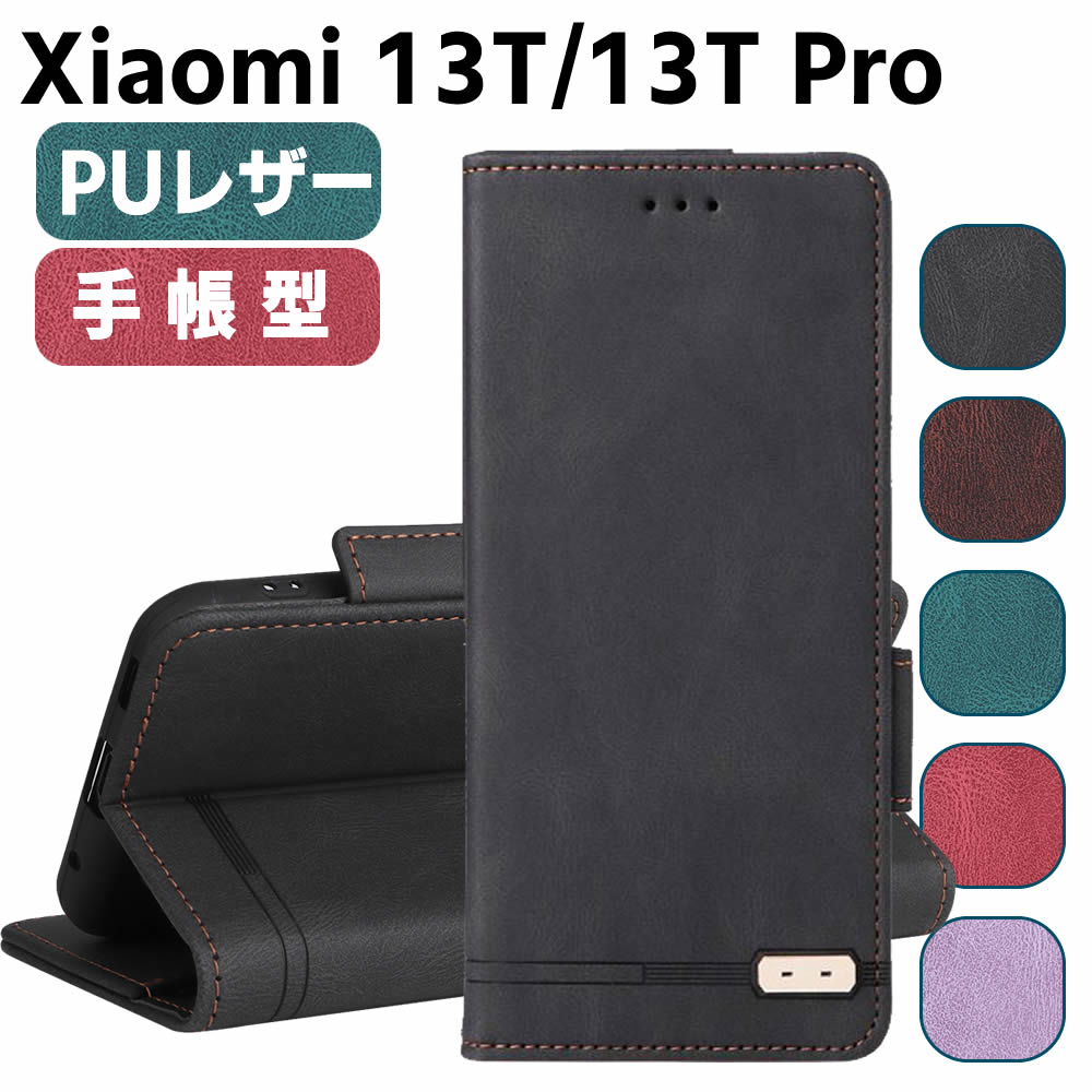 Rakuten - Xiaomi 13T XIG04 Xiaomi 13T Pro ケース スマートフォンケース 手帳型ケース 二つ折りケース カバー マグネット 定期入れ ポケット シンプル スマホケース TPUケース スタンド機能 携帯ケース