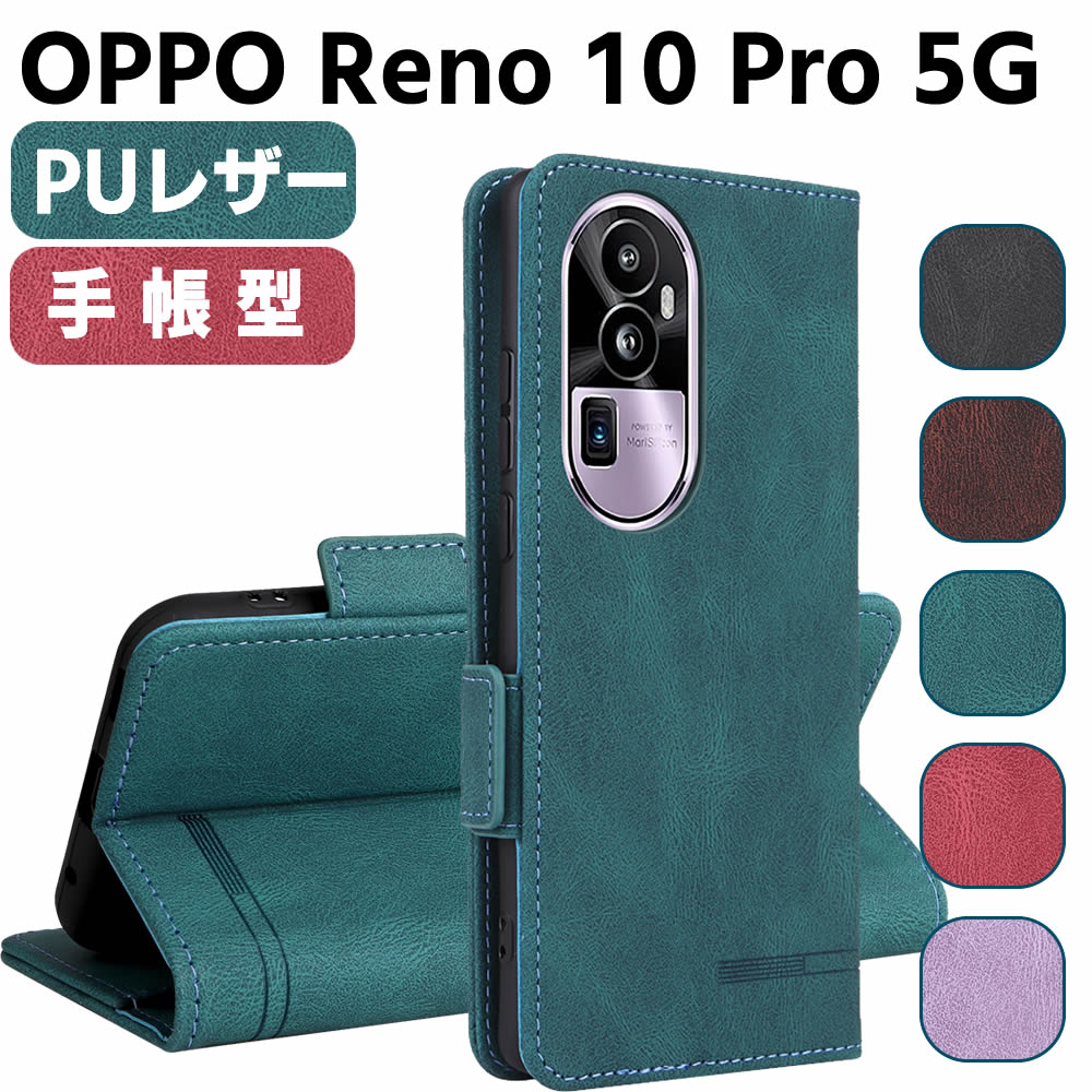 Rakuten - OPPO Reno 10 Pro 5G ケース スマートフォンケース 手帳型ケース 二つ折りケース カバー マグネット 定期入れ ポケット シンプル スマホケース TPUケース スタンド機能 携帯ケース