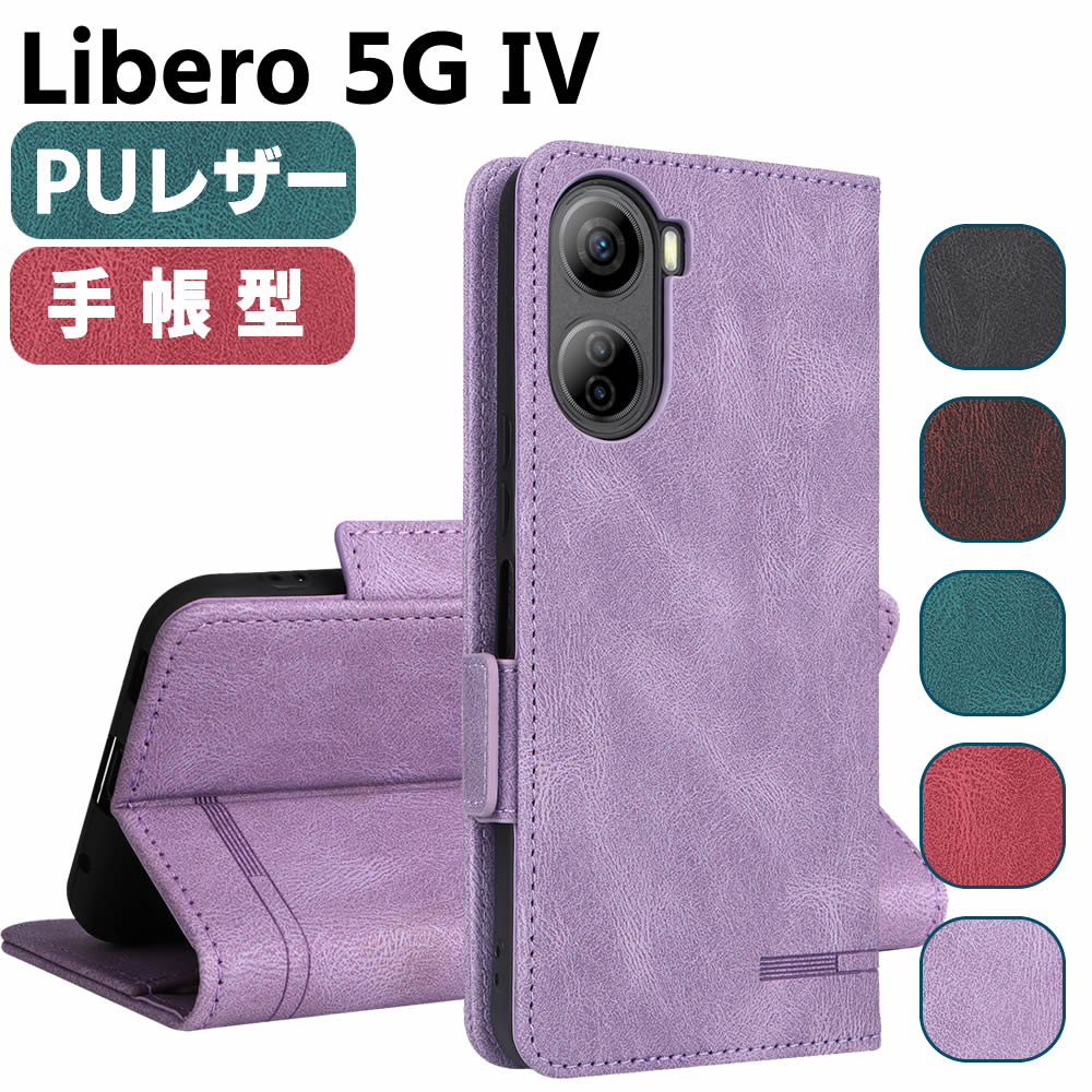 Rakuten - Libero 5G IV A302ZT ケース スマートフォンケース 手帳型ケース 二つ折りケース カバー マグネット 定期入れ ポケット シンプル スマホケース TPUケース スタンド機能 携帯ケース