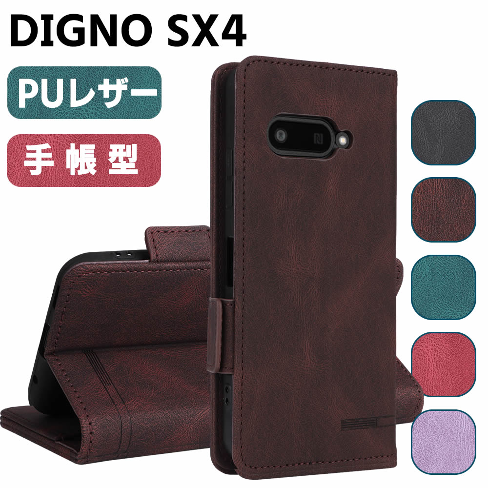 Rakuten - DIGNO SX4 ケース スマートフォンケース 手帳型ケース 二つ折りケース カバー マグネット 定期入れ ポケット シンプル スマホケース TPUケース スタンド機能 携帯ケース