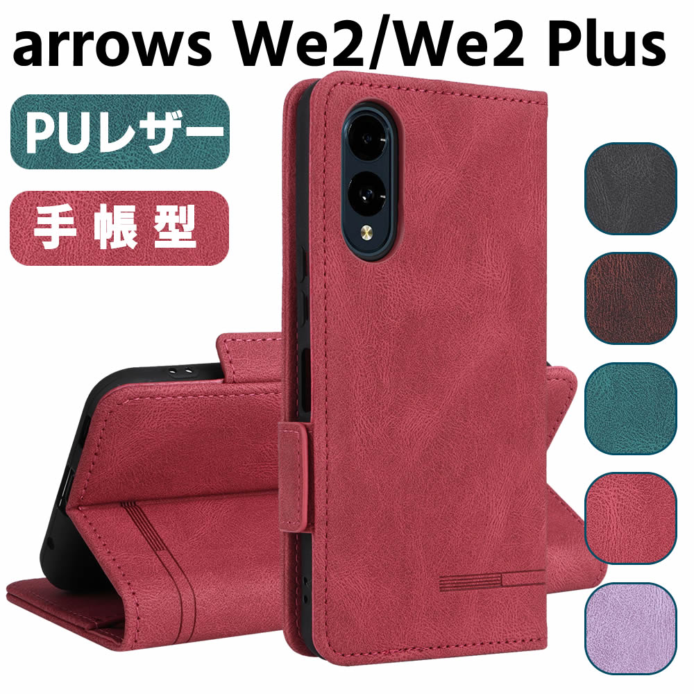 Rakuten - arrows We2 F-52E arrows We2 Plus ケース スマートフォンケース 手帳型ケース 二つ折りケース カバー マグネット 定期入れ ポケット シンプル スマホケース TPUケース スタンド機能 携帯ケース
