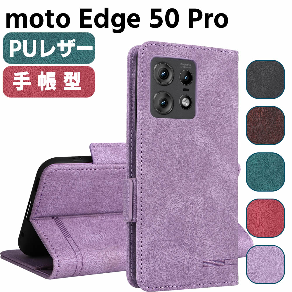 Rakuten - モトローラ moto Edge 50 Pro ケース スマートフォンケース 手帳型ケース 二つ折りケース カバー マグネット 定期入れ ポケット シンプル スマホケース TPUケース スタンド機能 携帯ケース