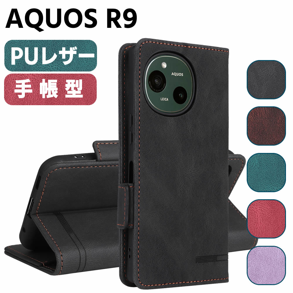 AQUOS R9 SH-51E ケース スマートフォンケース 手帳型ケース 二つ折りケース カバー マグネット 定期入れ ポケット シンプル スマホケース TPUケース スタンド機能 携帯ケース