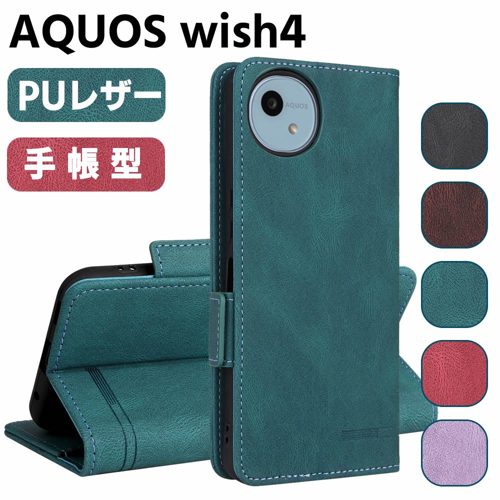 Rakuten - AQUOS wish4 SH-52E ケース スマートフォンケース 手帳型ケース 二つ折りケース カバー マグネット 定期入れ ポケット シンプル スマホケース TPUケース スタンド機能 携帯ケース