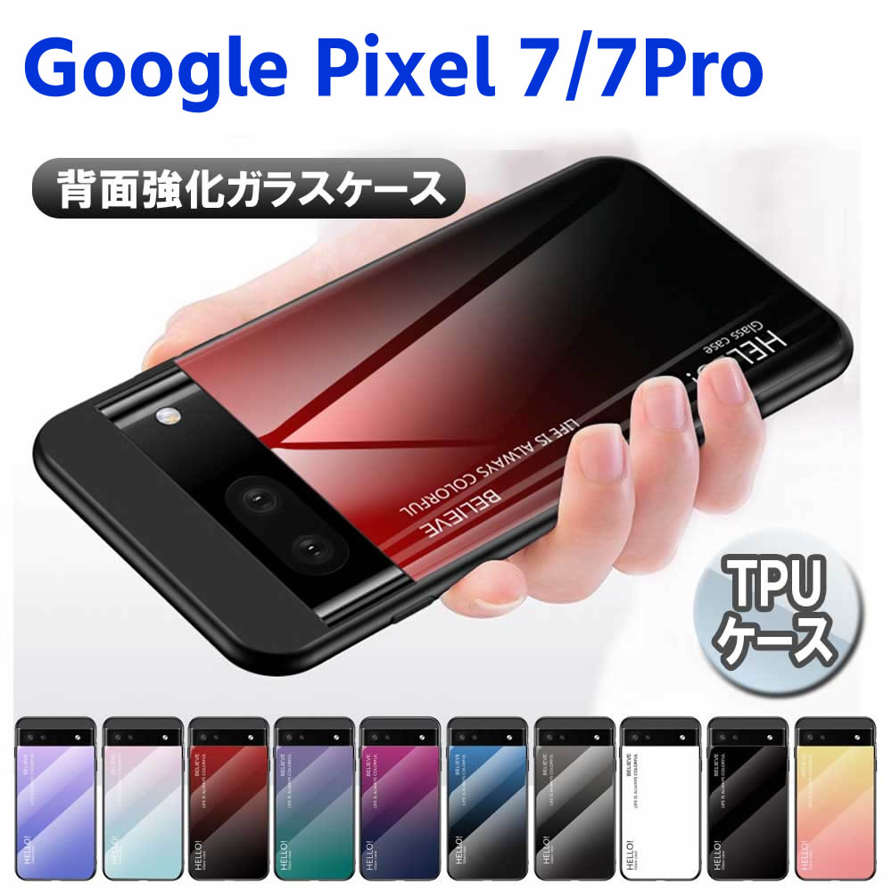 Rakuten - Google Pixel 7 / Pixel 7 Pro 背面ガラスケース ガラスケース 背面ガラス TPUケース グラデーション調 グラデーション柄 耐衝撃 強化ガラス 背面保護 かっこいい おしゃれ きれい グラデーション調 個性派