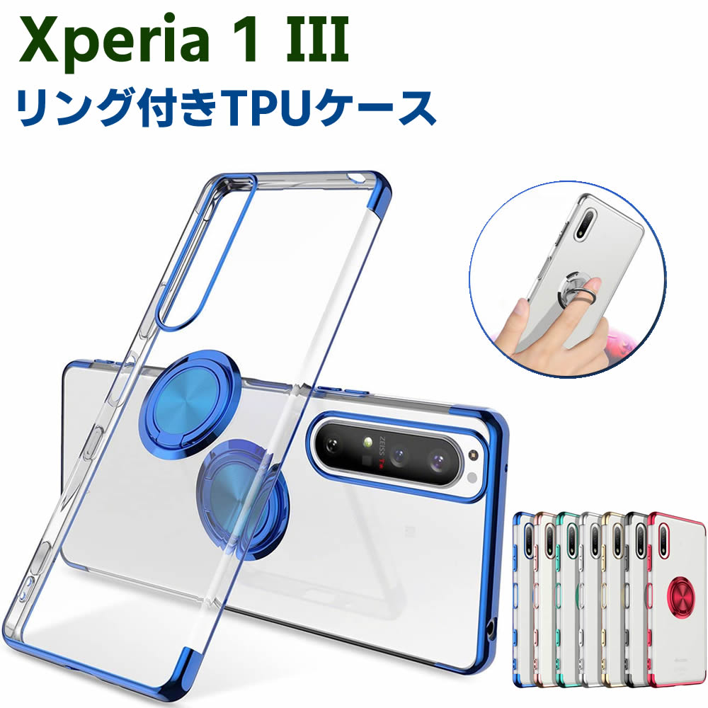 Rakuten - Xperia 1 III SO-51B SOG03 ソフトケースリング TPU保護ケース カバー ケースリングスタンド 耐衝撃 スタンド機能付き 360回転 カバー スマートフォンケース スマートフォンカバー スマホケース スマホカバー