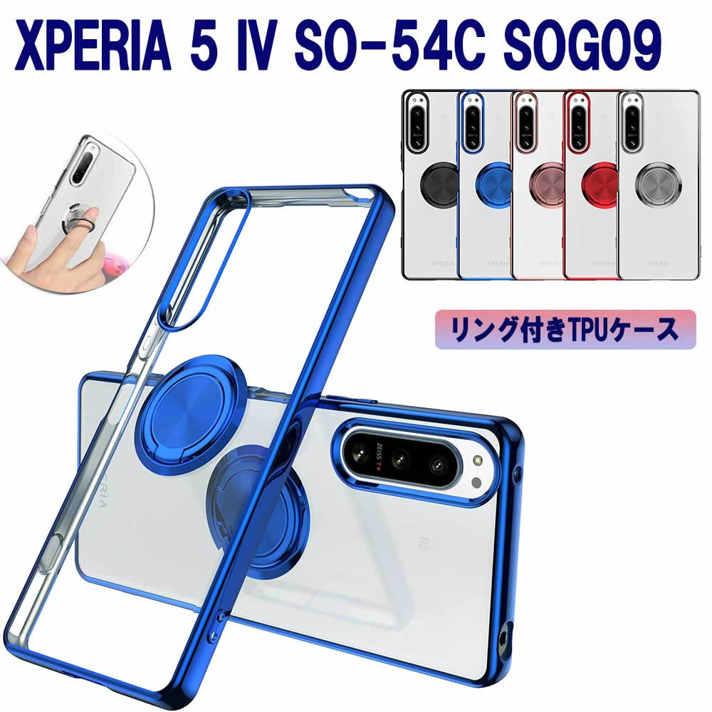 Rakuten - Xperia 5 IV SO-54C SOG09 ソフトケースリング TPU保護ケース カバー ケースリングスタンド 耐衝撃 スタンド機能付き 360回転 カバー スマートフォンケース スマートフォンカバー スマホケース スマホカバー