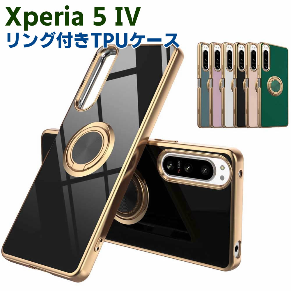 Rakuten - Xperia 5 IV SO-54C SOG09 ソフトケースリング TPU保護ケース カバー ケースリングスタンド 耐衝撃 スタンド機能付き 360回転 カバー スマートフォンケース スマートフォンカバー スマホケース スマホカバー