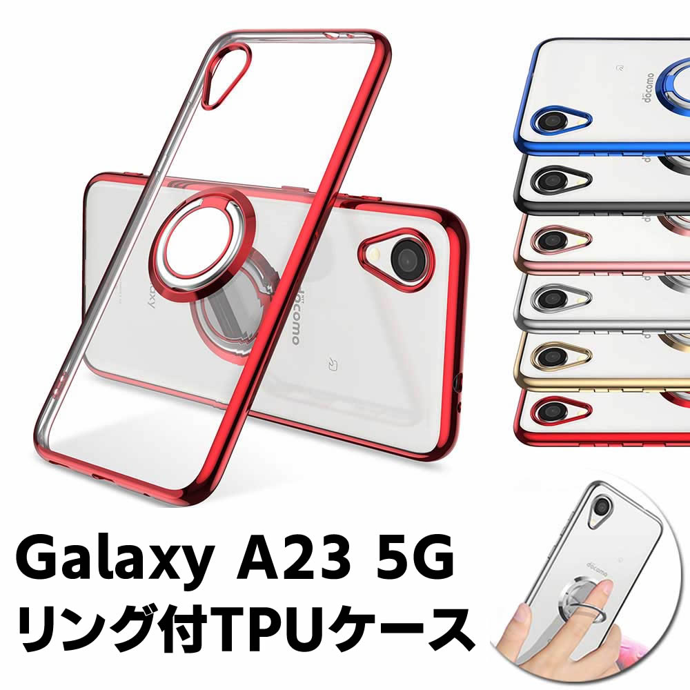 Rakuten - Galaxy A23 5G SC-56C SCG18 SM-A233C ソフトケースリング TPU保護ケース カバー ケースリングスタンド 耐衝撃 スタンド機能付き 360回転 カバー スマートフォンケース スマートフォンカバー スマホケース スマホカバー