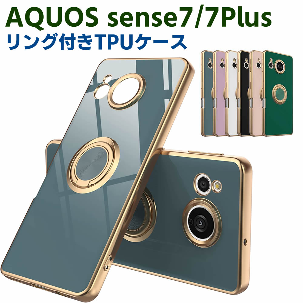 Rakuten - AQUOS sense7 SH-53C SHG10 sense7 Plus ソフトケースリング TPU保護ケース カバー ケースリングスタンド 耐衝撃 スタンド機能付き 360回転 カバー スマートフォンケース スマートフォンカバー スマホケース スマホカバー