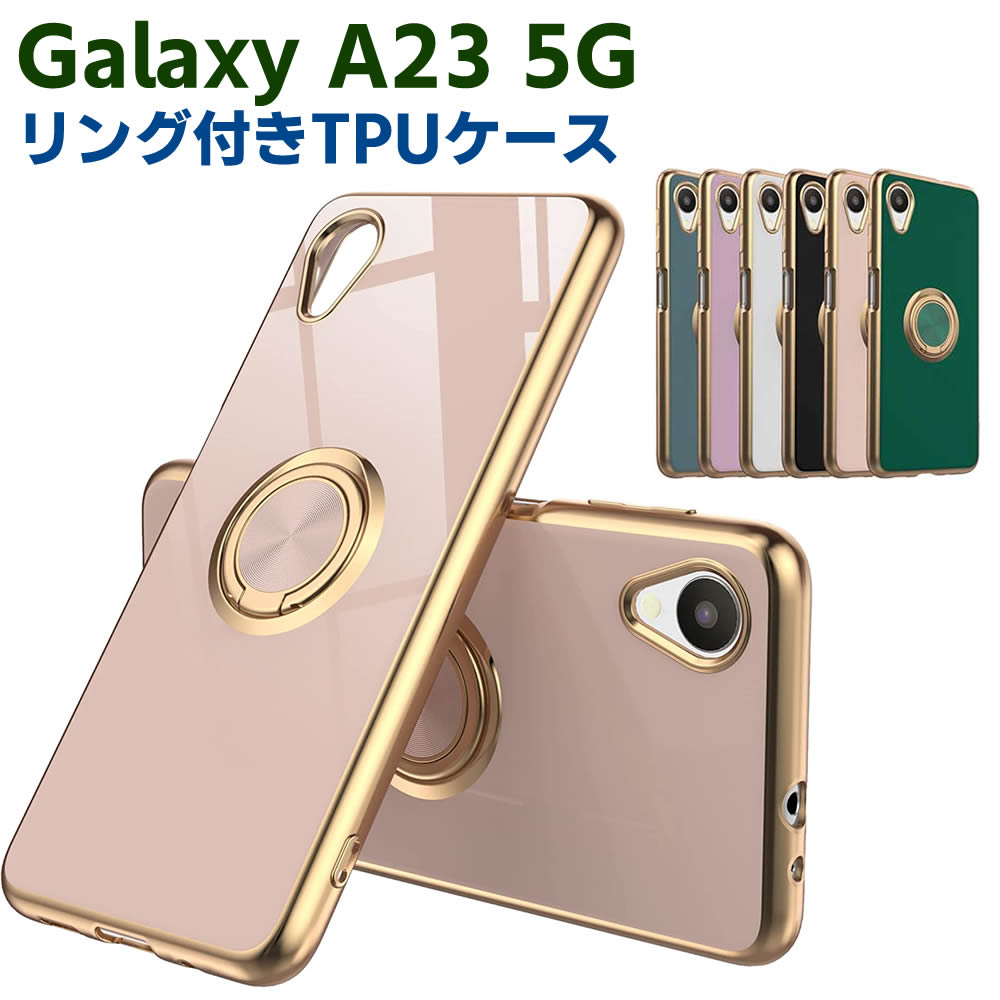 Rakuten - Galaxy A23 5G SC-56C SCG18 SM-A233C ソフトケースリング TPU保護ケース カバー ケースリングスタンド 耐衝撃 スタンド機能付き 360回転 カバー スマートフォンケース スマートフォンカバー スマホケース スマホカバー