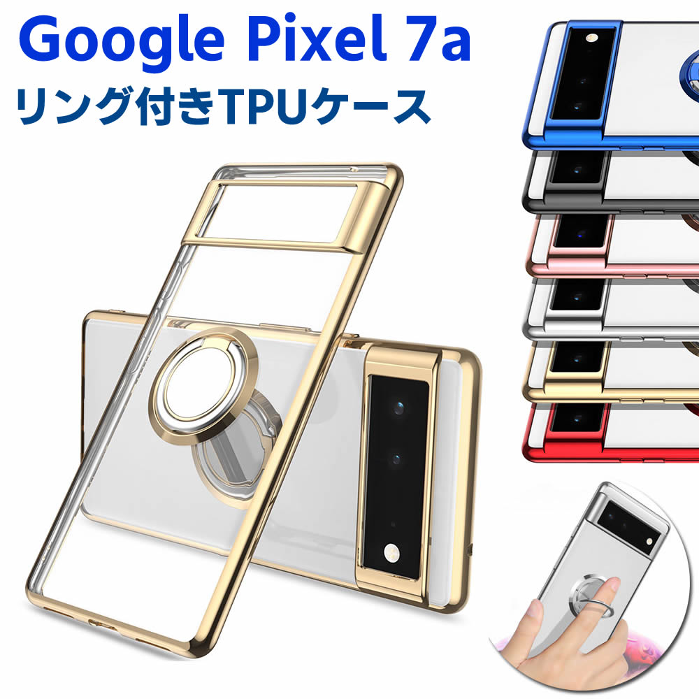 Rakuten - Google Pixel 7a ソフトケースリング TPU保護ケース カバー ケースリングスタンド 耐衝撃 スタンド機能付き 360回転 カバー スマートフォンケース スマートフォンカバー スマホケース スマホカバー