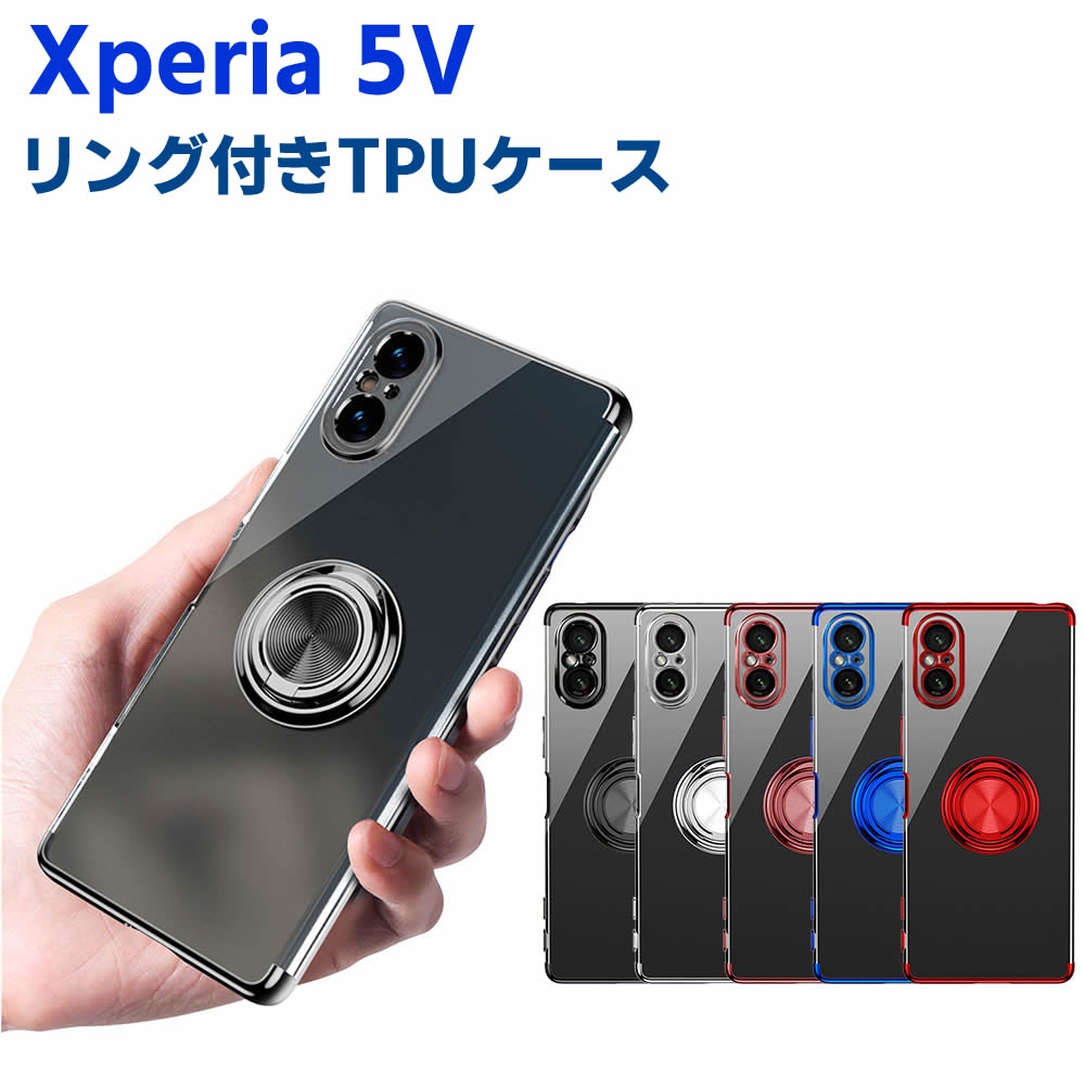 Rakuten - Xperia 5V SO-53D SOG12 ソフトケースリング TPU保護ケース カバー ケースリングスタンド 耐衝撃 スタンド機能付き 360回転 カバー スマートフォンケース スマートフォンカバー スマホケース スマホカバー