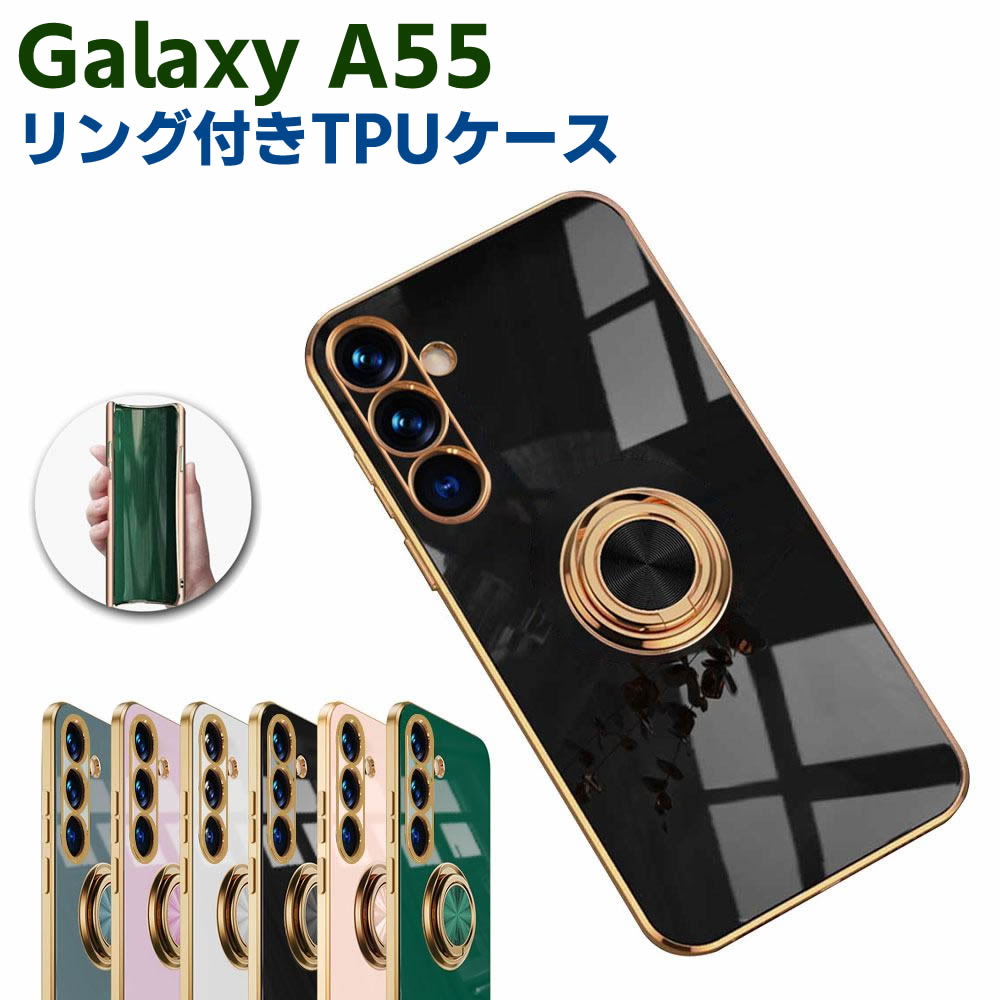 Rakuten - Galaxy A55 5G SC-53E SCG27 ソフトケースリング TPU保護ケース カバー ケースリングスタンド 耐衝撃 スタンド機能付き 360回転 カバー スマートフォンケース スマートフォンカバー スマホケース スマホカバー