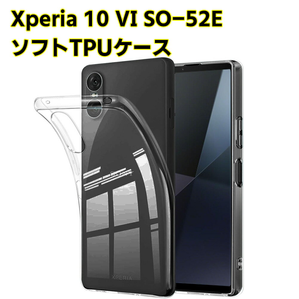 Rakuten - Xperia 10 VI SO-52E ソフトケース クリアーケース ブラック TPU保護ケース カバー スマホケース スマートフォンケース 耐衝撃 透明 超薄型 背面カバー 超軽量 落下防止