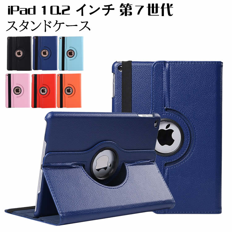 Rakuten - iPad10.2 ケース iPadケース iPad 第7世代 ケース iPad 10.2型 第7世代 2019年型 360度回転ケース スタンド機能 高品質 PUレザーケース