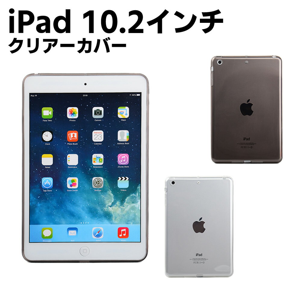 iPad 10.2 ケース クリア 半透明 TPU素材 タブレットケース 保護カバー専用 背面ケース 超軽量 極薄落下防止