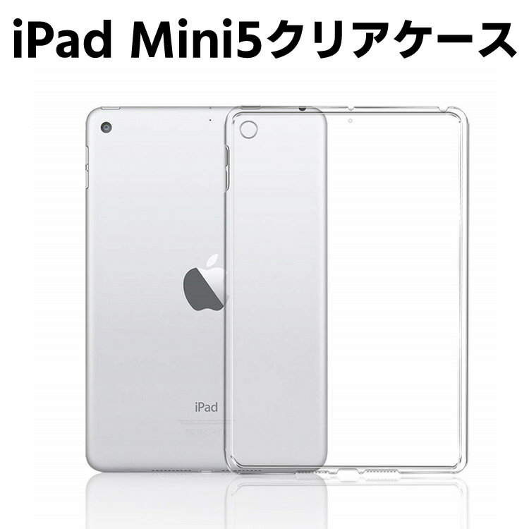 Rakuten - iPad Mini5 2019 クリアーケース TPU素材 タブレット用 耐衝撃 超薄型 軽量 背面カバー クリスタル クリア iPad Mini5 2019 保護カバー タブレットケース