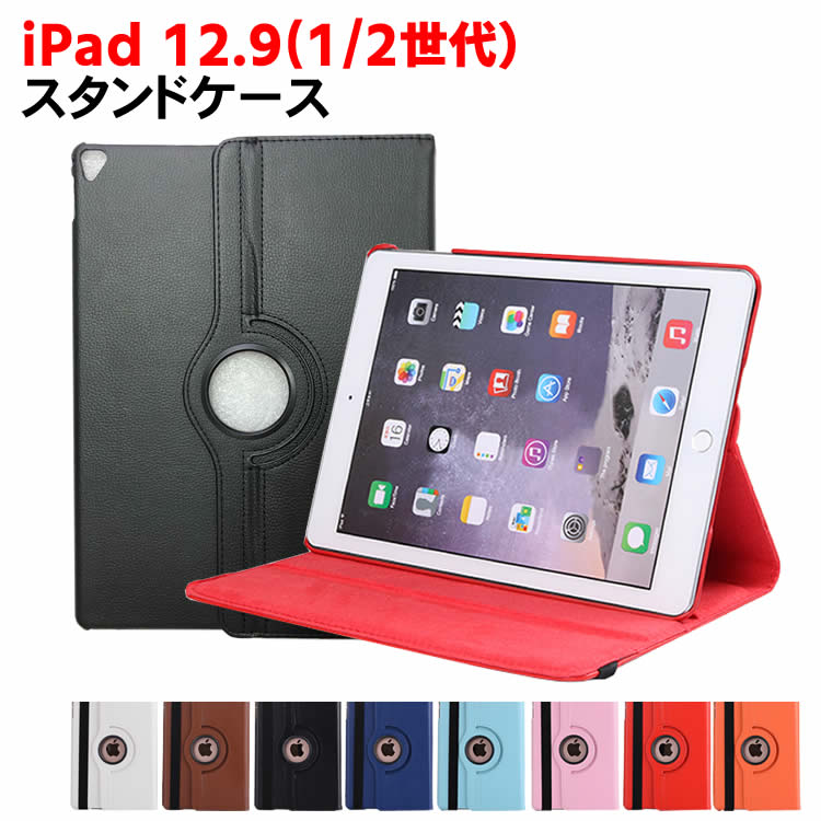 Rakuten - iPad Pro12.9 ケース iPadケース iPad Pro12.9 第1世代 ケースiPad Pro12.9 第2世代 iPad 12.9型 360度回転ケース スタンド機能 高品質 PUレザーケース
