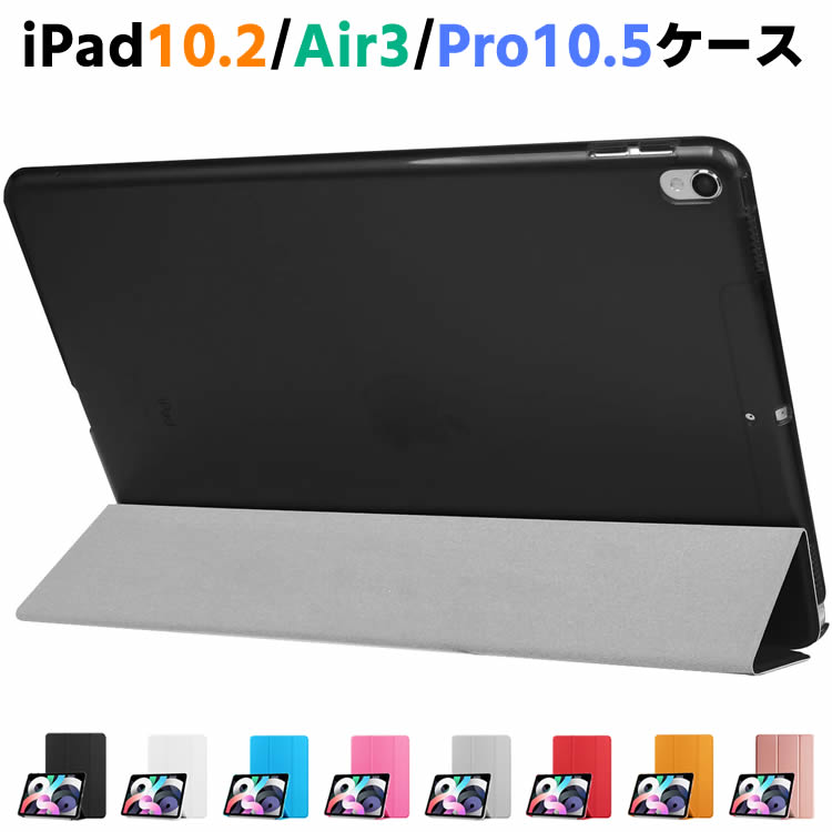 Rakuten - 送料無料！ ipad Air3 ケース ipad Air3 カバー ipad Air3 ケース 手帳 ipad 10.2 ケース ipad pro10.5 カバー ipad pro ケース 手帳 スタンド 優しい 肌触り アイパッド iPad Pro 10.5インチ 軽量 薄型