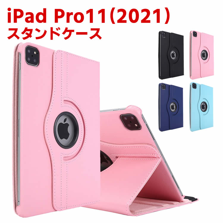 Rakuten - iPad Pro11 第3世代 ケース iPadケース iPad Pro11 2021 ケースiPad Pro11 スタンド機能 iPad 11型 360度回転ケース スタンド機能 高品質 PUレザーケース