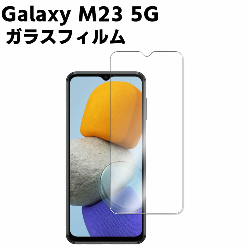 Galaxy M23 5G KX tیtB KXtB ώw  \ʍdx 9H/0.3mmKX̗p 2.5D EhGbWH tKXtB