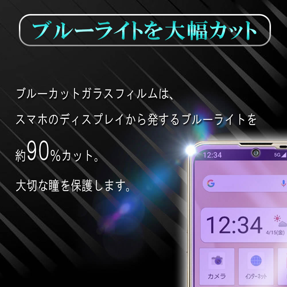 SoftBank シンプルスマホ6 ブルーライトカット 強化ガラス 液晶保護フィルム ガラ...