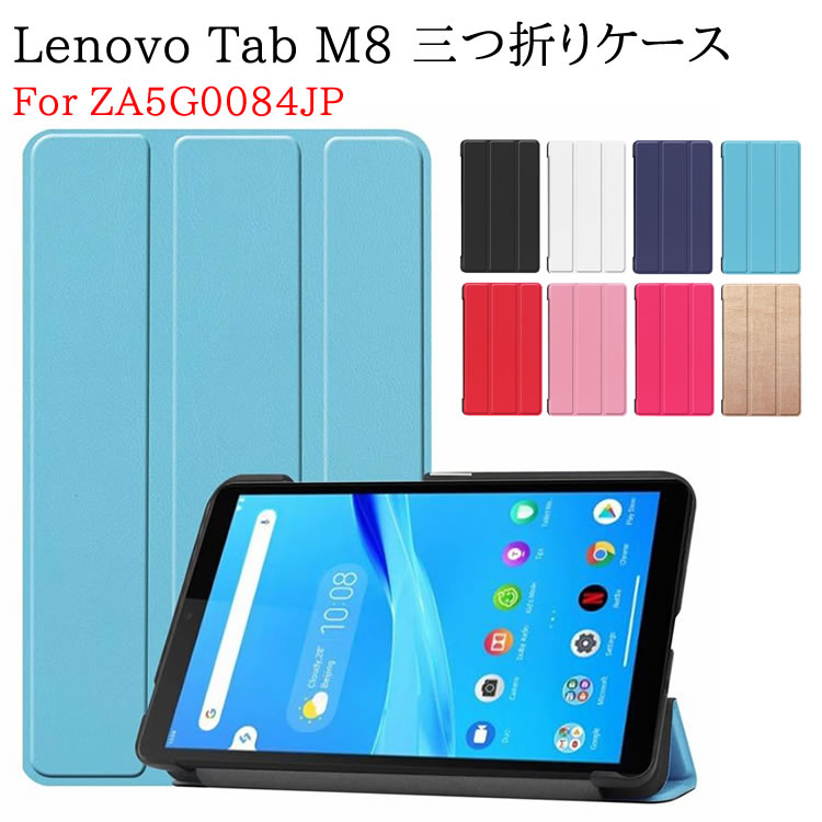 Rakuten - Lenovo Tab M8 ZA5G0084JP タブレットケース タブレットスタンド 三つ折 カバー 薄型 軽量型 スタンド機能 高品質 PUレザーケース