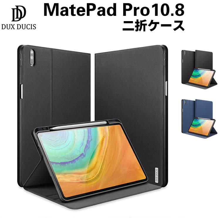 Huawei MatePad Pro 10.8 ケース 10.8インチ 二つ折ケース オートスリープ タブレットケース タブレットスタンド 手帳型 カバー スリム 薄型 軽量型 スタンド機能 高品質 高級 PUレザーケー スマートケース DUX DUCIS