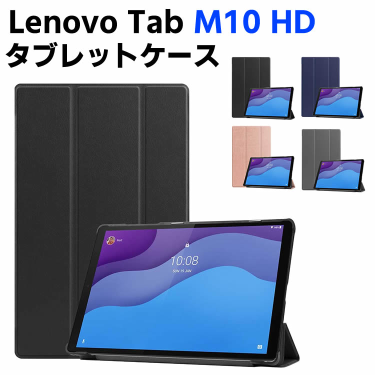 Rakuten - Lenovo Tab M10 HD ケース 2nd Gen スタンド機能付きケース 三つ折 カバー 薄型 軽量型 スタンド機能 高品質PUレザーケース ZA6W0022JP ケース