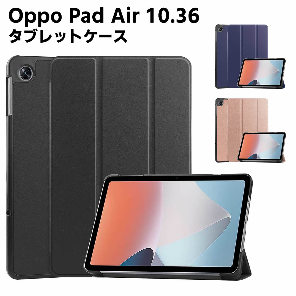 Rakuten - Oppo Pad Air 10.36 inch タブレットケース タブレットスタンド 三つ折 カバー 薄型 軽量型 スタンド機能 高品質 PUレザーケース 手帳ケース 映画鑑賞