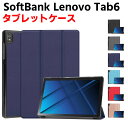 SoftBank Tab6 10.3 インチ 5G タブレットケース Lenovo タブレットスタンド 三つ折 カバー 薄型 軽量型 スタンド機能 PUレザーケース 手帳ケース レノボ タブシックス