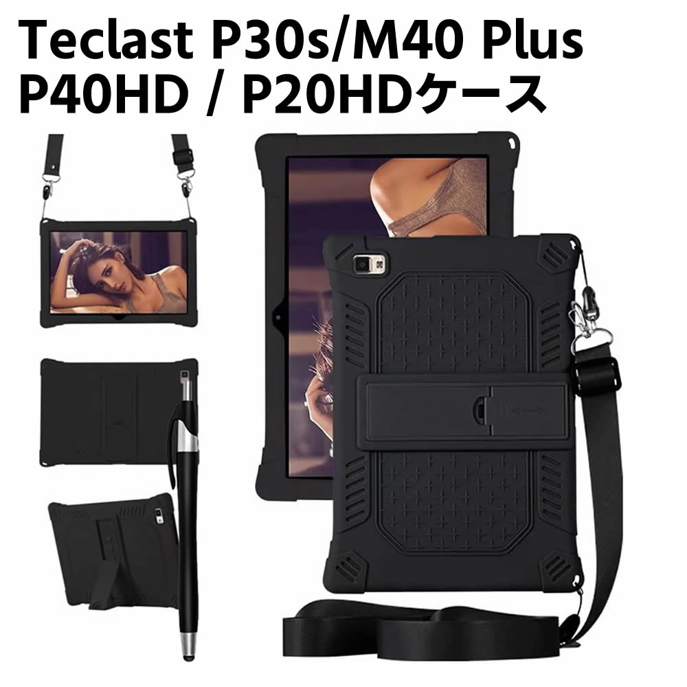Rakuten - Teclast P30s / Teclast M40 Plus / P40HD / P20HD タブレット 10インチケース スタンド機能付き 耐衝撃性 ソフト シリコン ケース 耐衝撃 防滑 脱着簡単なシリコン保護カバー ショルダーストラップ ペン付き
