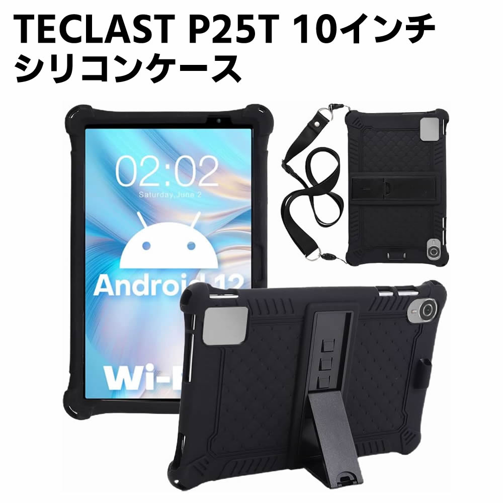 Rakuten - TECLAST P25T タブレット 10インチ ケース スタンド機能付き 耐衝撃性 ソフト シリコン ケース 耐衝撃 防滑 脱着簡単なシリコン保護カバー ショルダーストラップ ペン付き