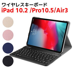 iPad10.2/ Pro10.5 / Air3 キーボード iPadキーボード 超薄レザーケース付き Bluetooth キーボード iPadワイヤレスキーボード スタンド機能 カバー US配列 かな入力対応