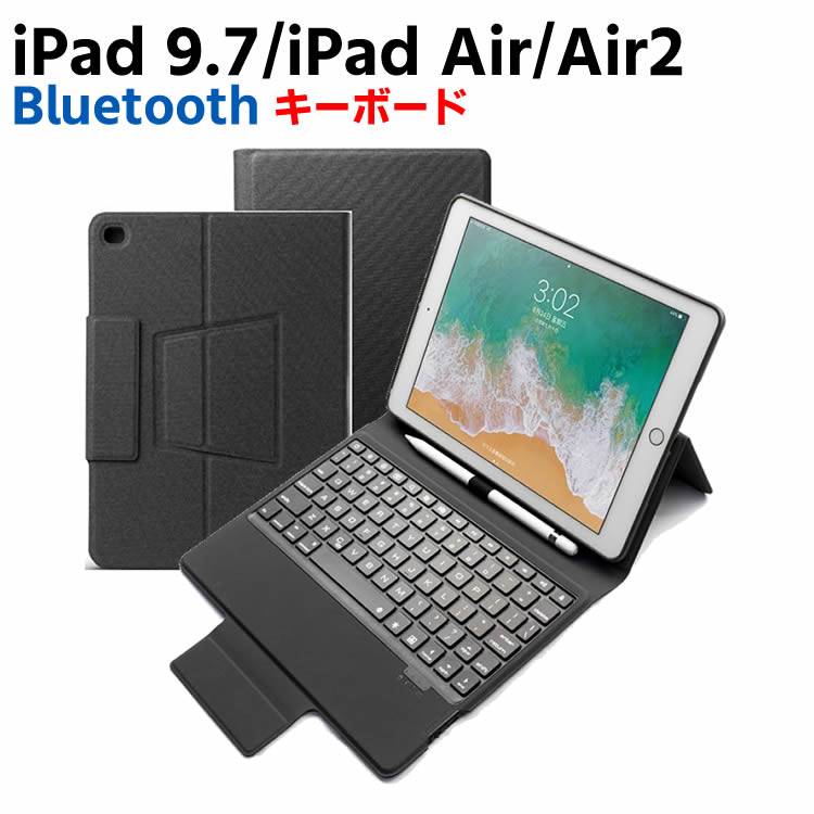 iPad 9.7 Bluetooth キーボード iPad Air/Air2 ワイヤレスキーボード 超薄TPUケース ペンシル収納付き ブルートゥース Blue...