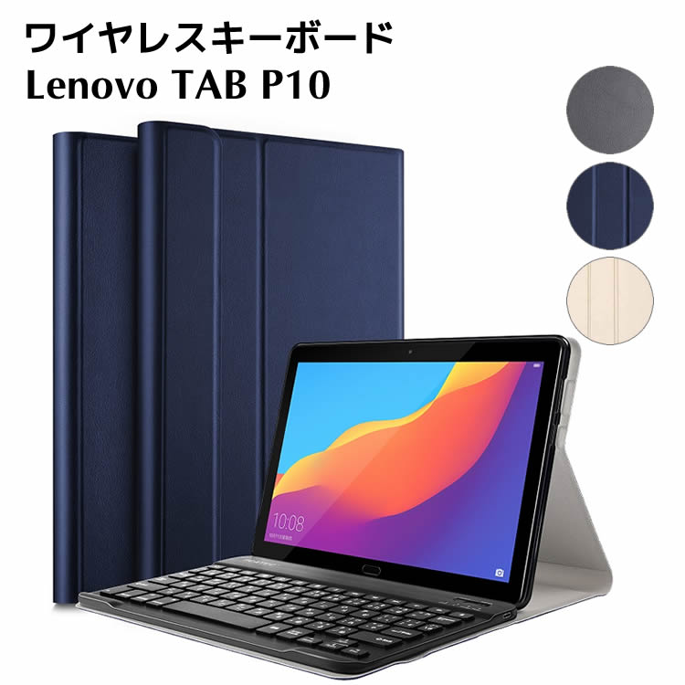 タブレットキーボード Lenovo TAB P10 専用 レザーケース付き ワイヤレスキーボード キーボードケース Bluetooth キーボード LAVIE ...