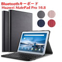 Huawei MatePad Pro 10.8 ワイヤレスキーボード タブレットキーボード レザーケース付き ワイヤレスキーボード キーボードケース Bluet...