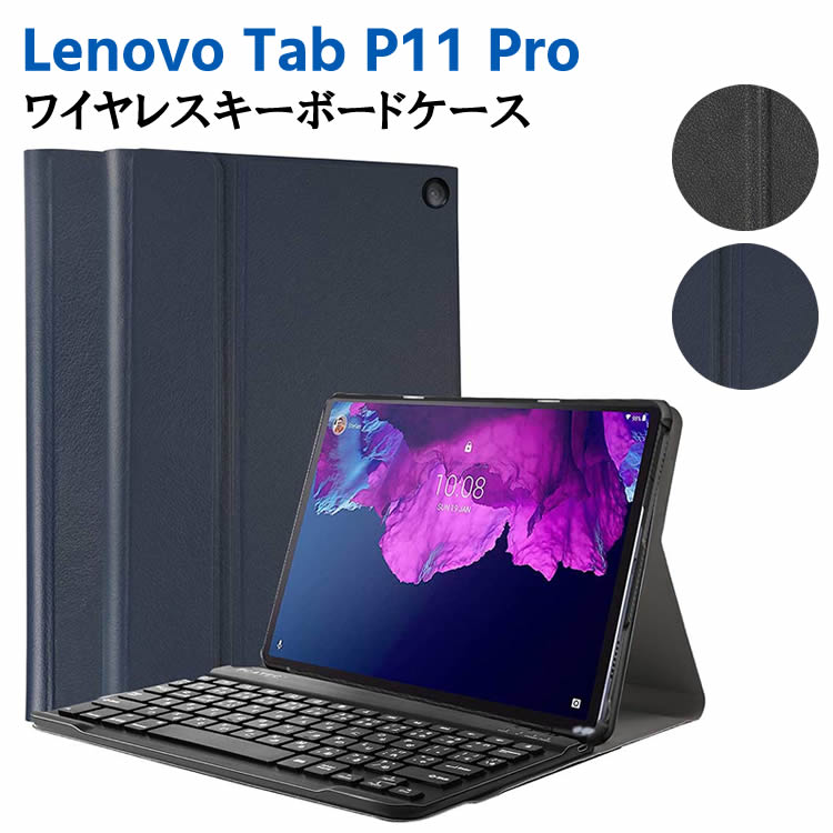 LAVIE Tab T1195/BAS Lenovo Tab P11 Pro ZA7C0050JP 11.5inch 超薄ケース付き Bluetooth キーボ...