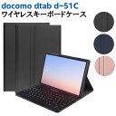 docomo dtab d-51C 10.1インチ ケース付き Bluetooth キーボード US配列 かな入力 リモートワーク最適 在宅勤務 タブレットキーボード ドコモ ディタブ タブレット用キーボード