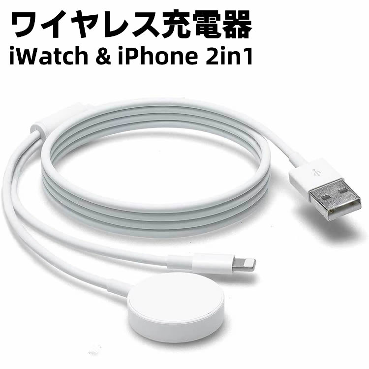 iwatch 充電ケーブル iWatch / iPhone 2in1 アップルウォッチ用磁気充電ケーブル 軽量 急速充電 iwatch Series 7/6 /SE /5 / 4 / 3 / 2..