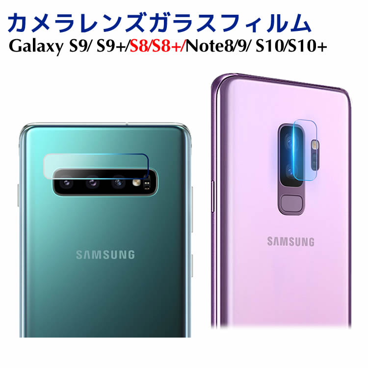 Rakuten - Galaxy S10/S10 Plus/Note9 /Galaxy Note8 /Galaxy S9カメラレンズガラスフィルム Galaxy S9 Plusカメラレンズフィルム Galaxy S8 ガラスフィルム Galaxy S8 Plusカメラフィルム カメラフィルム カメラレンズ保護フィルム
