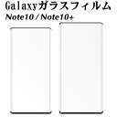 Galaxy Note10 plus スマホ液晶 保護シート ギャラクシー Note 10プラス ガラスフィルム フルカバー 強化ガラス 画面 全面保護フィルム Note10+ ディスプレイ スクリーンガード 画面フィルム 液晶 保護 シール