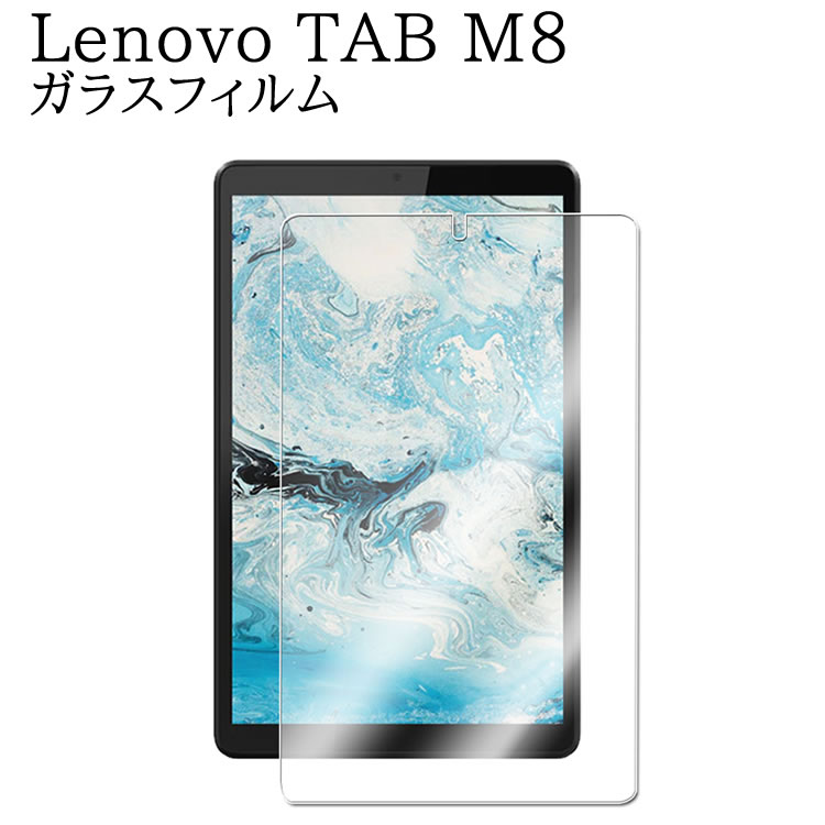 Lenovo TAB M8 タブレットフィルム ZA5G0084JP 強化ガラス 保護フィルム 9H硬度 液晶保護 0.3mm 超薄型 耐指紋 撥油性 高透過率 ラウンドエッジ加工 タブレットガラスフィルム