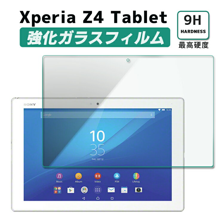 Xperia Z4 Tablet 10.1インチ ガラスフィルム 強化ガラス 撥油性 9H タブレットフィルム タブレット保護フィルム 2.5D ラウンドエッジ加工 SO-05G / SOT31 液晶ガラスフィルム ガラス保護フィルム