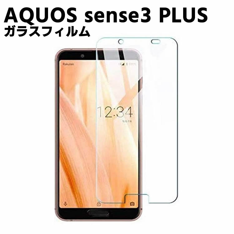 【スーパーセールポイント10倍】AQUOS sense3 Plus SHV46 ガラスフィルム 強化ガラス 耐指紋 撥油性 表面硬度 9H スマホフィルム スマートフォン保護フィルム 2.5D ラウンドエッジ加工 液晶ガラスフィルム ガラス保護フィルム