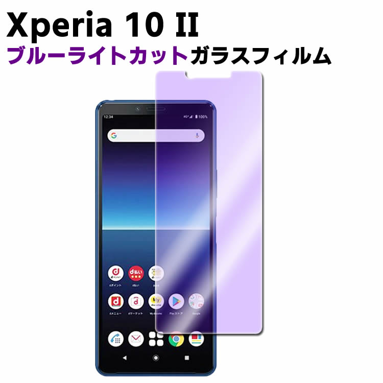 Xperia 10 II SO-41A/SOV43u[CgJbg KX tیtB KXtB ώw  \ʍdx 9H ƊEŔ0.3mm̃KX̗p 2.5D tKXtB